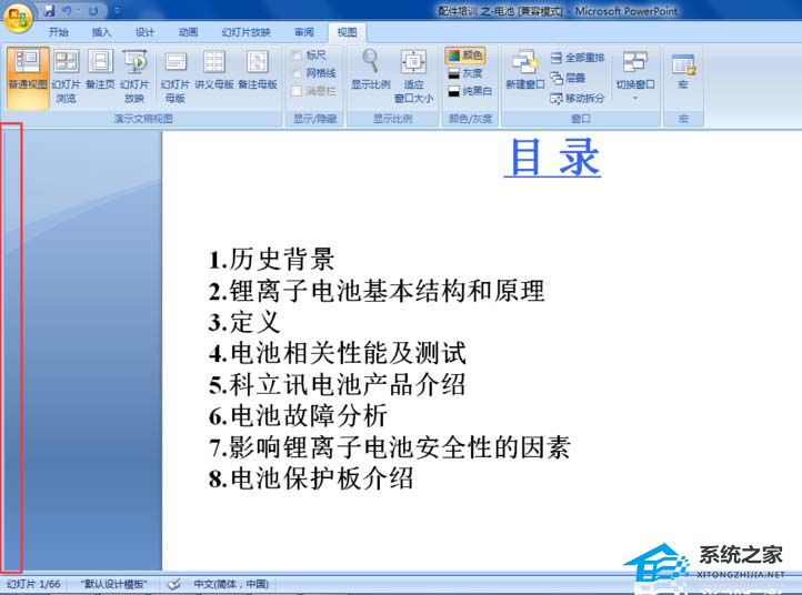 办公软件使用之PPT怎么显示左侧的大纲栏目？PPT显示左侧大纲栏目的方法