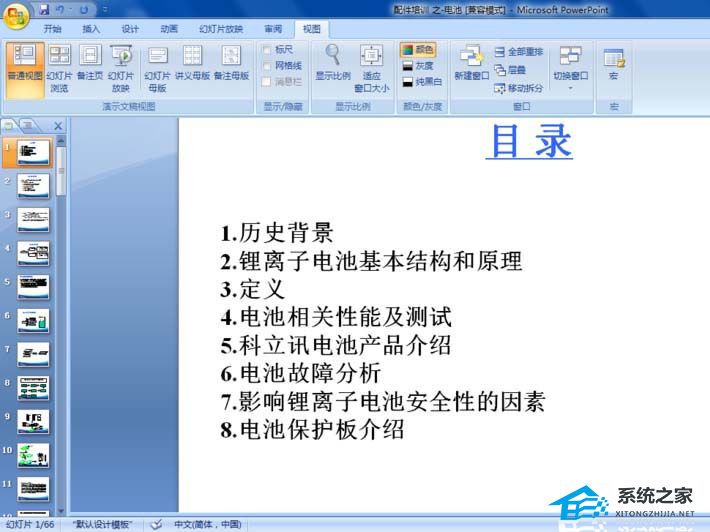 办公软件使用之PPT怎么显示左侧的大纲栏目？PPT显示左侧大纲栏目的方法