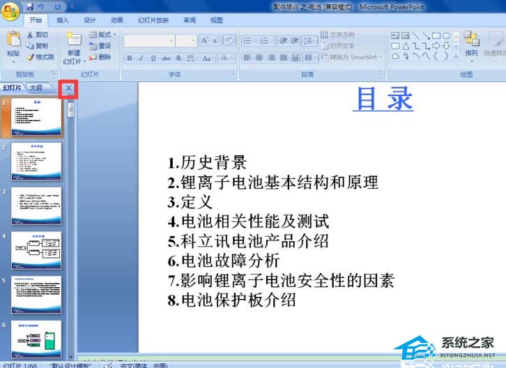 办公软件使用之PPT怎么显示左侧的大纲栏目？PPT显示左侧大纲栏目的方法