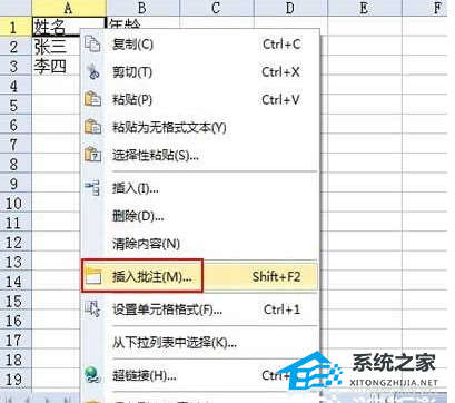 办公软件使用之WPS表格内容添加注释说明的方法教学