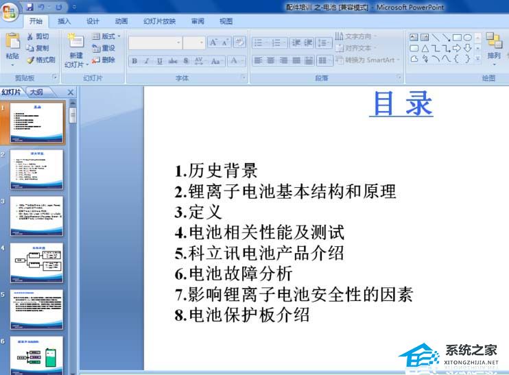 办公软件使用之PPT怎么显示左侧的大纲栏目？PPT显示左侧大纲栏目的方法