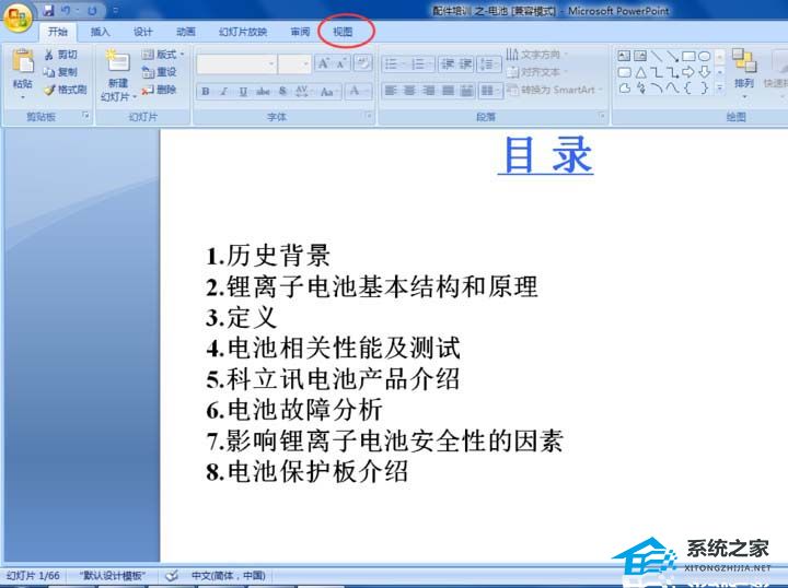 办公软件使用之PPT怎么显示左侧的大纲栏目？PPT显示左侧大纲栏目的方法