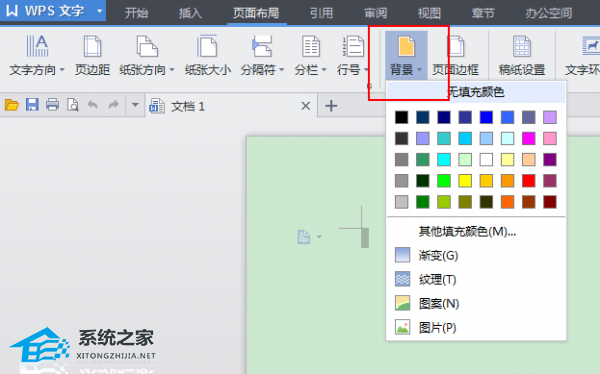 办公软件使用之WPS文档背景颜色如何修改操作教学