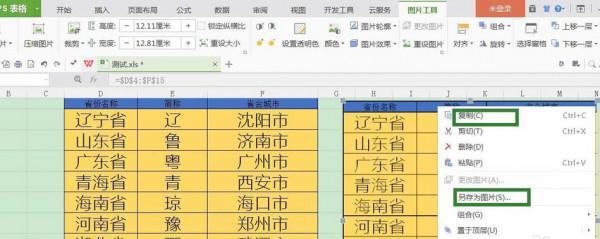 办公软件使用之WPS表格如何截取内容为长图的操作方法教学