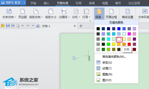 办公软件使用之WPS文档背景颜色如何修改操作教学