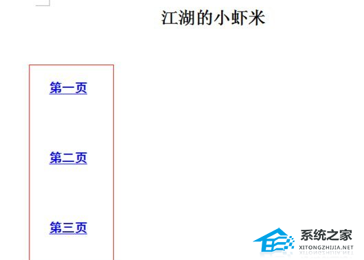 办公软件使用之WPS文档内部超链接的制作方法教学