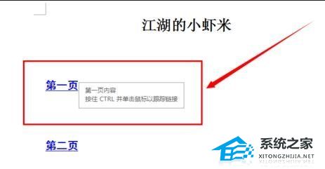 办公软件使用之WPS文档内部超链接的制作方法教学