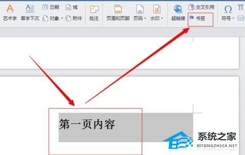 办公软件使用之WPS文档内部超链接的制作方法教学