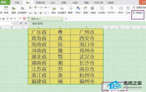 办公软件使用之WPS表格如何截取内容为长图的操作方法教学