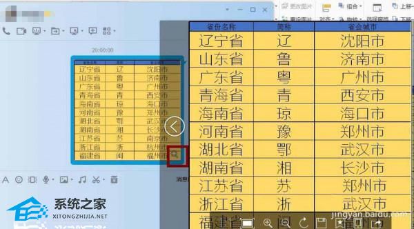 办公软件使用之WPS表格如何截取内容为长图的操作方法教学