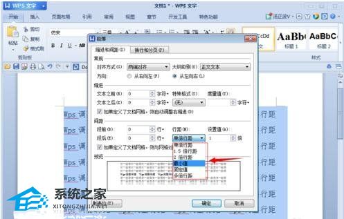 办公软件使用之WPS文字如何设置文字间距操作步骤分享