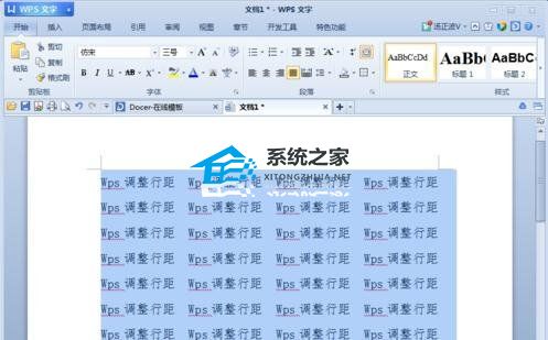 办公软件使用之WPS文字如何设置文字间距操作步骤分享