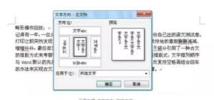 办公软件使用之WPS怎么设置文字竖排 WPS文字版面竖排教程