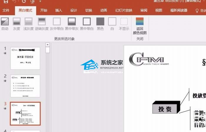 办公软件使用之PPT彩色幻灯片设置黑白打印效果的方法