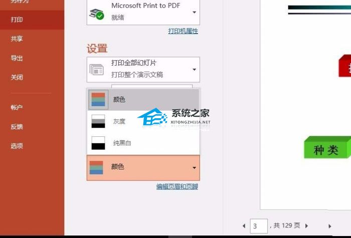 办公软件使用之PPT彩色幻灯片设置黑白打印效果的方法