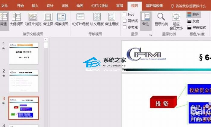 办公软件使用之PPT彩色幻灯片设置黑白打印效果的方法