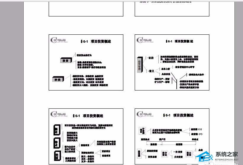 办公软件使用之PPT彩色幻灯片设置黑白打印效果的方法