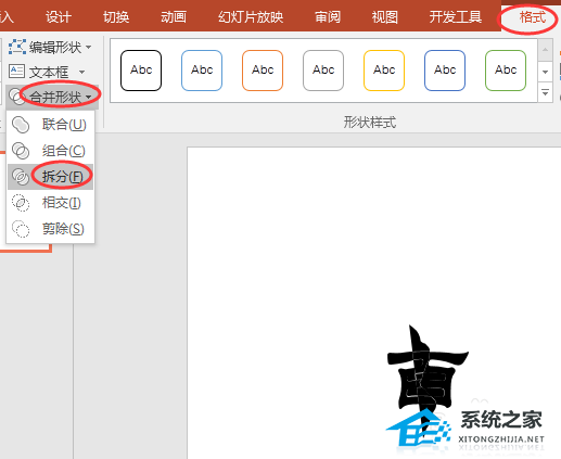 办公软件使用之PPT如何制作文字撕裂效果？PPT文字撕裂效果的教程