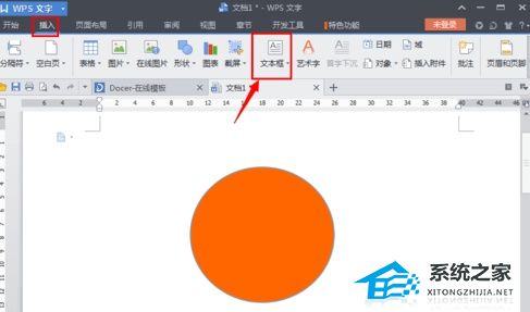 办公软件使用之WPS图片中怎么添加文字操作方法分享