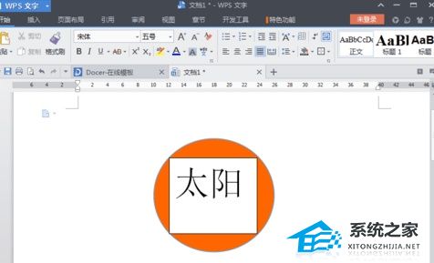 办公软件使用之WPS图片中怎么添加文字操作方法分享