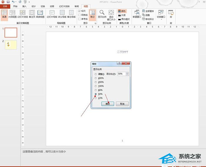 办公软件使用之PPT备注字体怎么放大？PPT备注字体放大的方法