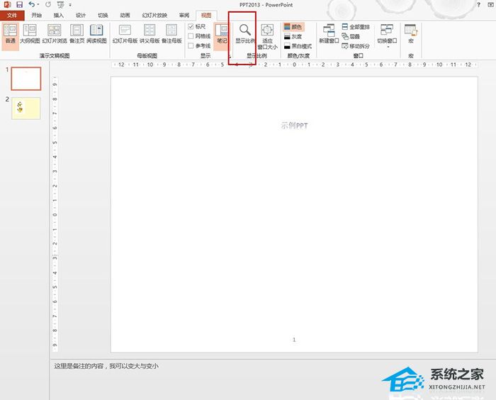 办公软件使用之PPT备注字体怎么放大？PPT备注字体放大的方法