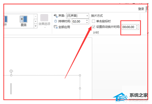 办公软件使用之PPT如何设置自动播放时间间隔？PPT设置自动播放时间间隔方法