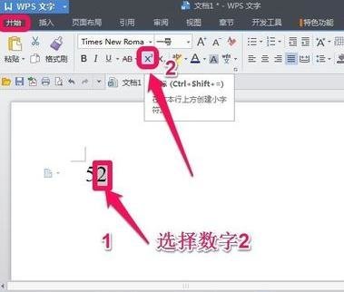 办公软件使用之WPS文字上标或下标输入方法教学分享