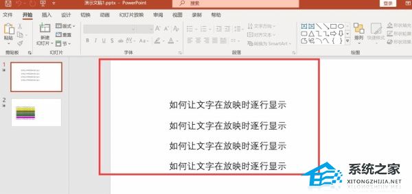 办公软件使用之PPT如何退出全屏显示？PPT退出全屏显示的方法