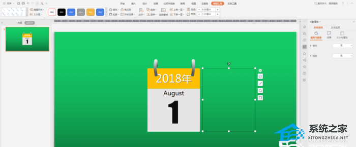 办公软件使用之PPT如何制作翻页日历？PPT日历翻页的动画效果制作教程