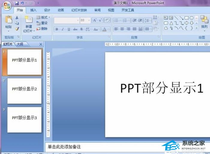 办公软件使用之PPT如何设置显示指定幻灯片？PPT设置只显示指定幻灯片教程