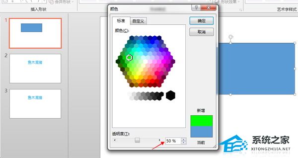 办公软件使用之PPT图形填充透明颜色怎么设置？PPT图形填充透明颜色的方法