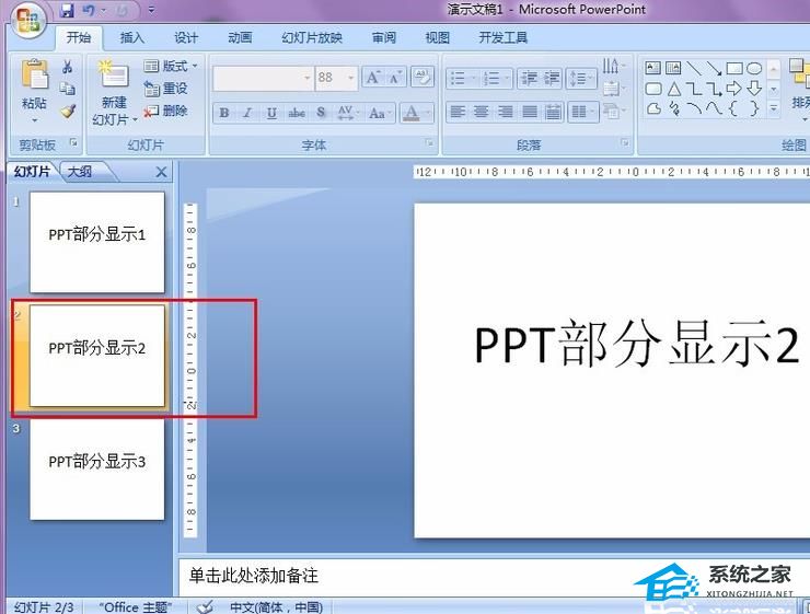 办公软件使用之PPT如何设置显示指定幻灯片？PPT设置只显示指定幻灯片教程