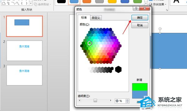 办公软件使用之PPT图形填充透明颜色怎么设置？PPT图形填充透明颜色的方法