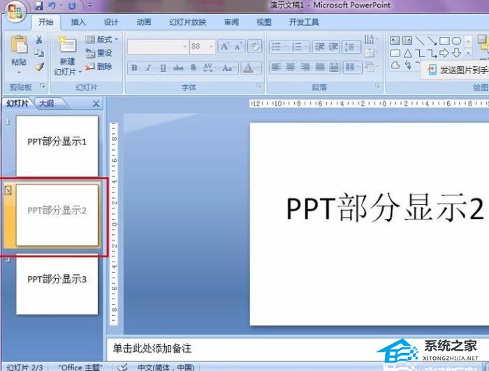 办公软件使用之PPT如何设置显示指定幻灯片？PPT设置只显示指定幻灯片教程