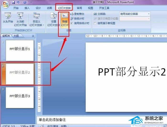 办公软件使用之PPT如何设置显示指定幻灯片？PPT设置只显示指定幻灯片教程