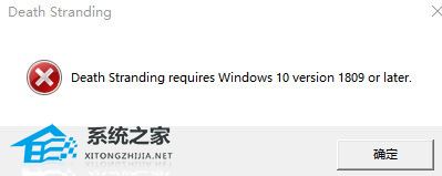 [系统教程]Win10进不去Epic下载的死亡搁浅怎么办？Win10玩死亡搁浅闪退的解决方法