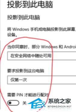 [系统教程]Win10怎么投影到此电脑？Win10投影到此电脑的方法