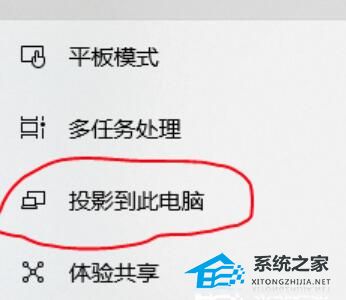 [系统教程]Win10怎么投影到此电脑？Win10投影到此电脑的方法