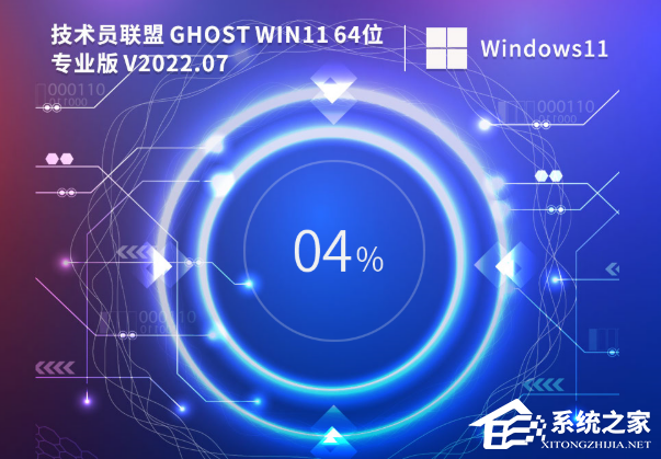 [系统教程]技术员联盟Win11 64位专业稳定版系统下载（一键装机）