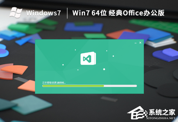 [系统教程]Win7系统经典Office办公版下载_适合办公的Win7系统分享
