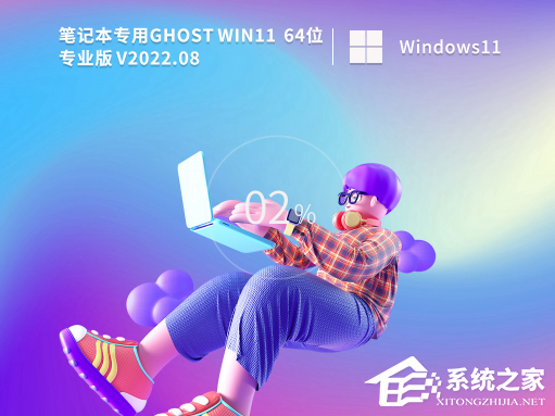 [系统教程]Win11 22H2正式版笔记本专用系统镜像下载分享