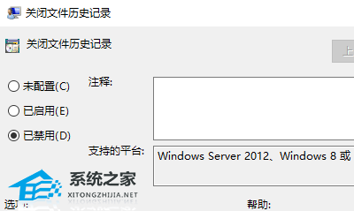 [系统教程]Win10文件历史记录已关闭怎么办？Win10文件历史记录已关闭的解决方法