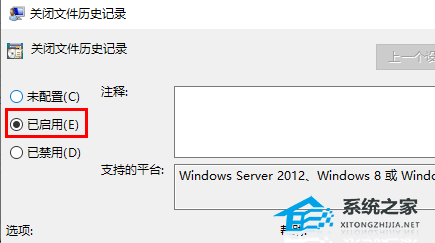 [系统教程]Win10文件历史记录已关闭怎么办？Win10文件历史记录已关闭的解决方法