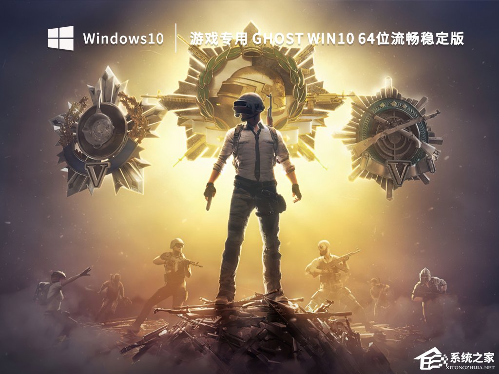 [系统教程]Win10 64位流畅稳定版GHOST镜像下载(极致优化，自动激活)