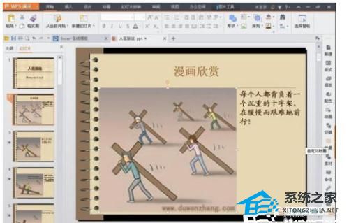 办公软件使用之WPS演示怎么给内容添加动画效果操作方法教学