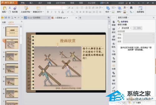 办公软件使用之WPS演示怎么给内容添加动画效果操作方法教学