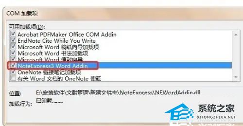 办公软件使用之Word不显示NoteExpress插件怎么办？不显示NoteExpress插件的解决方法