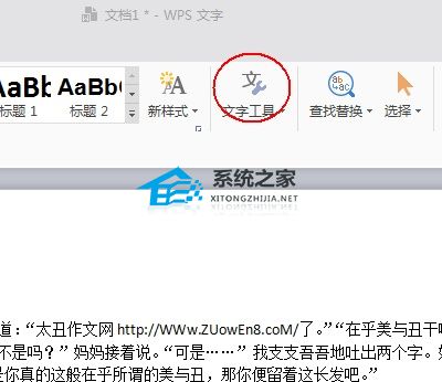 办公软件使用之WPS文字怎么将段落设置为首行缩进效果