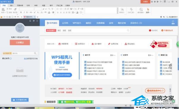 办公软件使用之WPS文字中怎么自己制作个性化模板操作方法分享